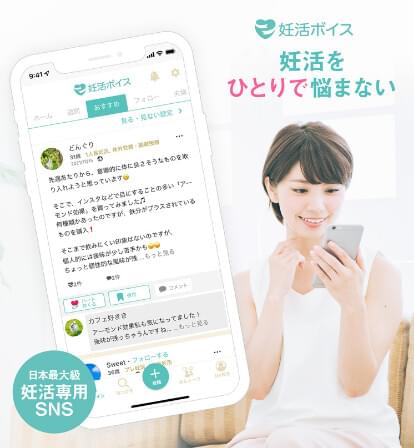 妊活ボイスアプリ-日本最大級妊活専用SNS